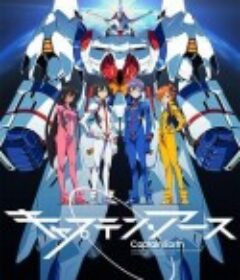 地球队长 キャプテン・アース            (2014)