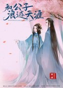 辰雪令            (2023)