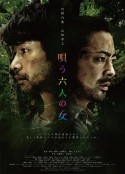 唱歌的六个女人 唄う六人の女            (2023)