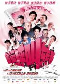 命运呼叫转移            (2007)