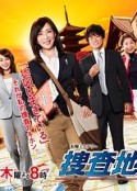 搜查地图之女 捜査地図の女            (2012)