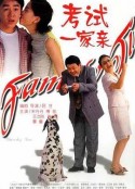 考试一家亲            (2001)