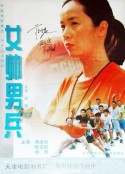 女帅男兵            (2000)