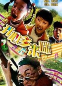 开心哆来咪            (2000)