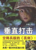 垂直打击            (2006)
