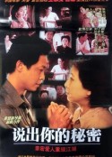 说出你的秘密            (1999)