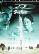 刀侠            (1999)