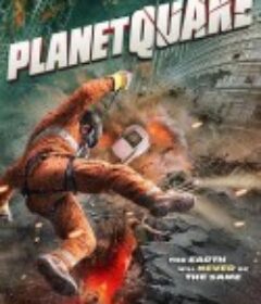 强震 PLANETQUAKE            (2024)