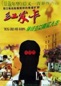 红发卡            (1996)
