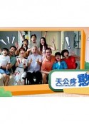 天公疼憨人            (2023)