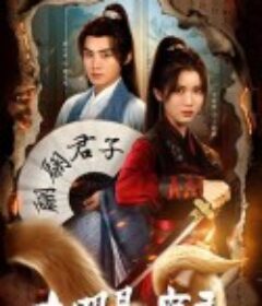 大明悬案录之泥犁篇            (2024)