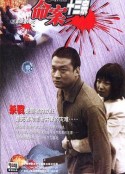 命案十三宗            (2000)