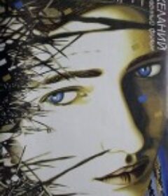 祈愿园 Сад желаний            (1987)