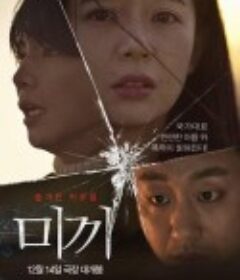 诱饵 미끼            (2023)