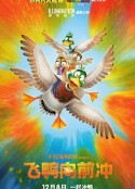 飞鸭向前冲 Migration            (2023)