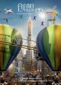 创想季            (2024)