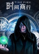 时间商行            (2024)