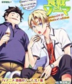 食戟之灵 OVA 塔克米下町之战 食戟のソーマ OVA タクミの下町合戦            (2015)
