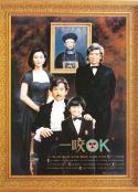一咬OK            (1990)