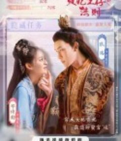 贵妃生存法则            (2023)