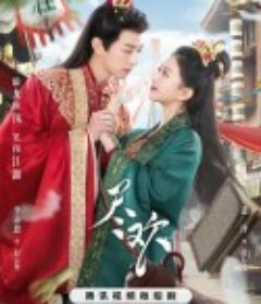 尽欢            (2023)