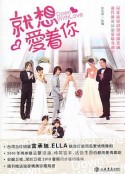 就想赖着你 就想賴著你            (2010)