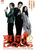 东京狗 東京DOGS            (2009)