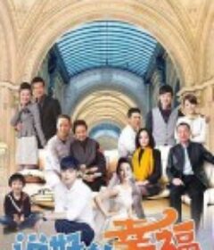 说好的幸福            (2023)