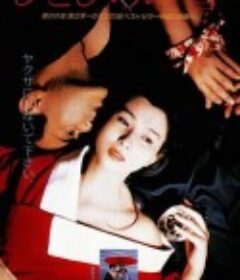 一片雪 ひとひらの雪            (1985)