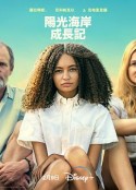阳光海岸成长日记 Suncoast            (2024)