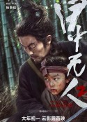 目中无人2            (2024)