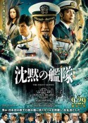 沉默的舰队 沈黙の艦隊            (2023)