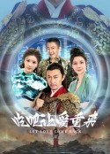吃吧，让爱重来            (2024)