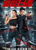 雷霆扫毒            (2023)
