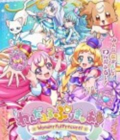 Wonderful 光之美少女！ わんだふるぷりきゅあ!            (2024)