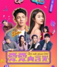 爱爱内含光 愛愛內含光            (2024)