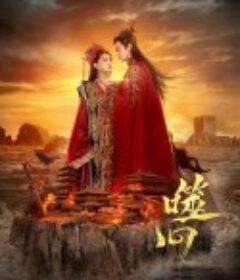 噬心            (2024)