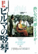 缅甸的竖琴 ビルマの竪琴            (1985)