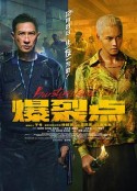 爆裂点 爆裂點            (2023)