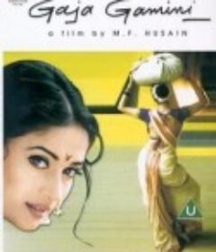 加亚加米尼 Gaja Gamini            (2000)