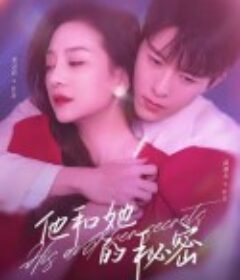 他和她的秘密            (2023)