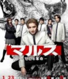 Mars-零之革命- マルス-ゼロの革命-            (2024)