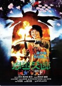 摩登天师 摩登天師            (1982)