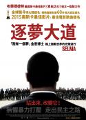 塞尔玛 Selma            (2014)