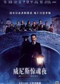 威尼斯惊魂夜 A Haunting in Venice            (2023)