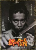 织田信长 織田信長 天下を取ったバカ            (1998)