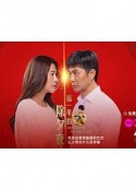 那一年的除夕夜            (2024)