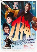 神刀            (1968)