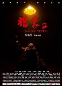 猎袭2            (2023)