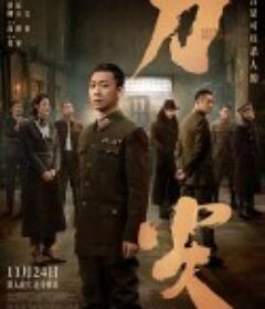 刀尖            (2023)